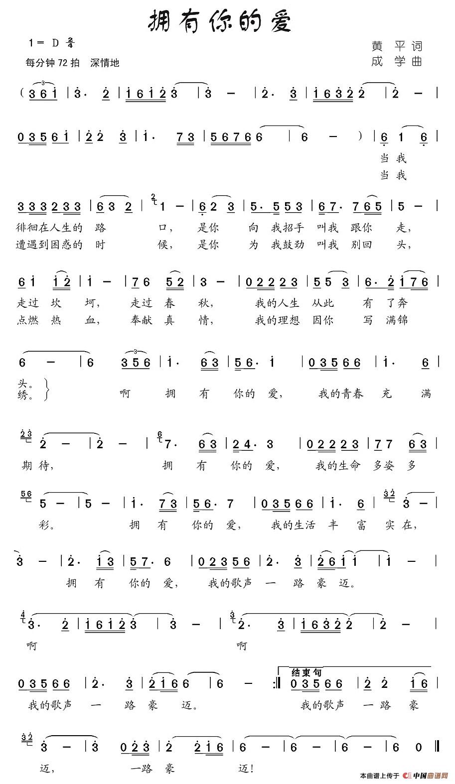 拥有你的爱吉他谱