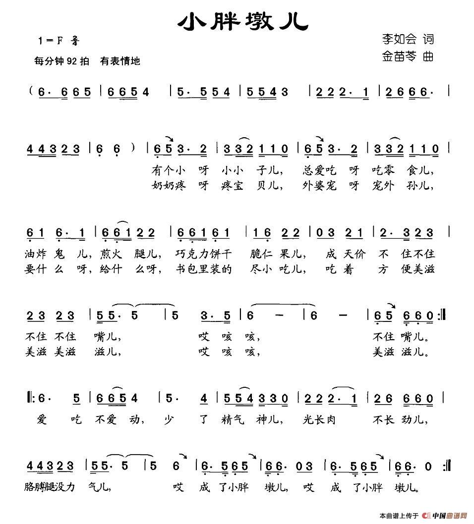 小胖墩儿吉他谱