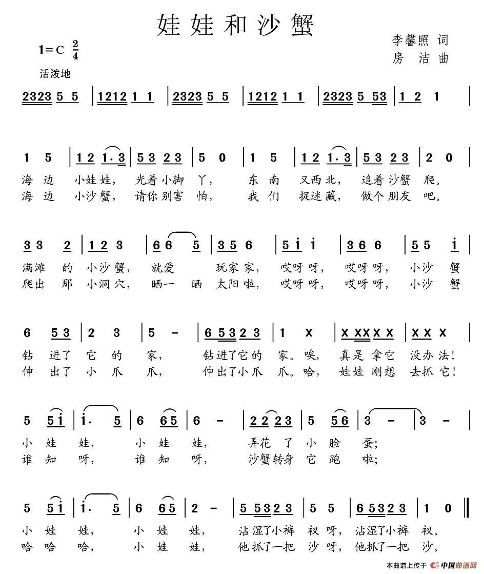 娃娃和沙蟹吉他谱