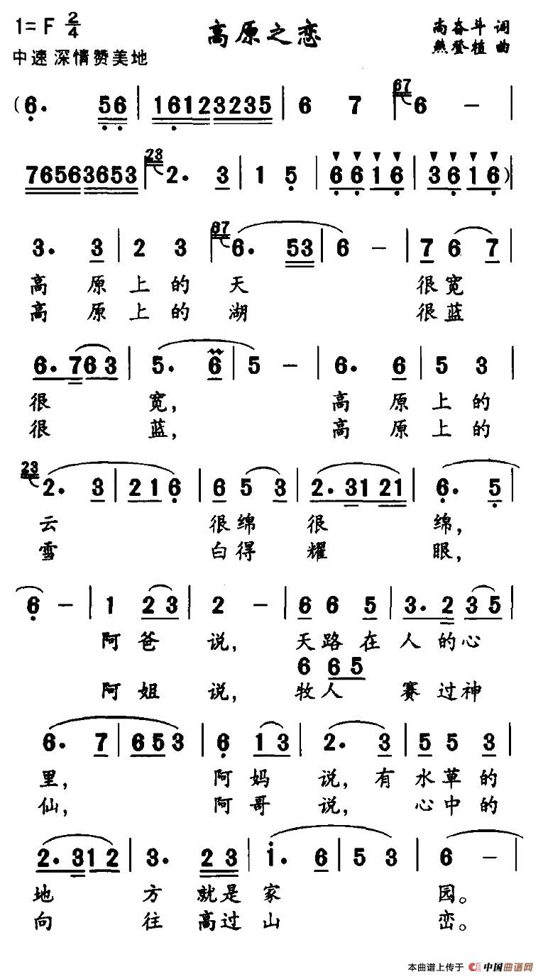 高原之恋吉他谱