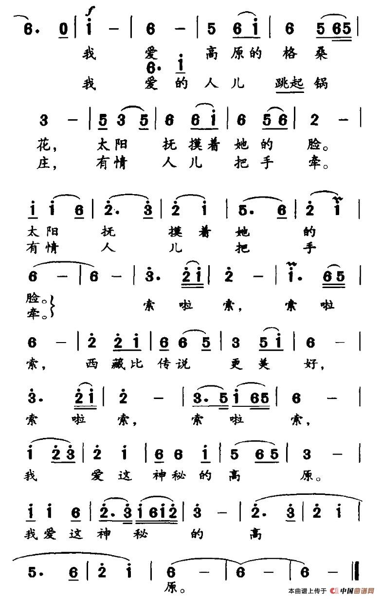 高原之恋吉他谱