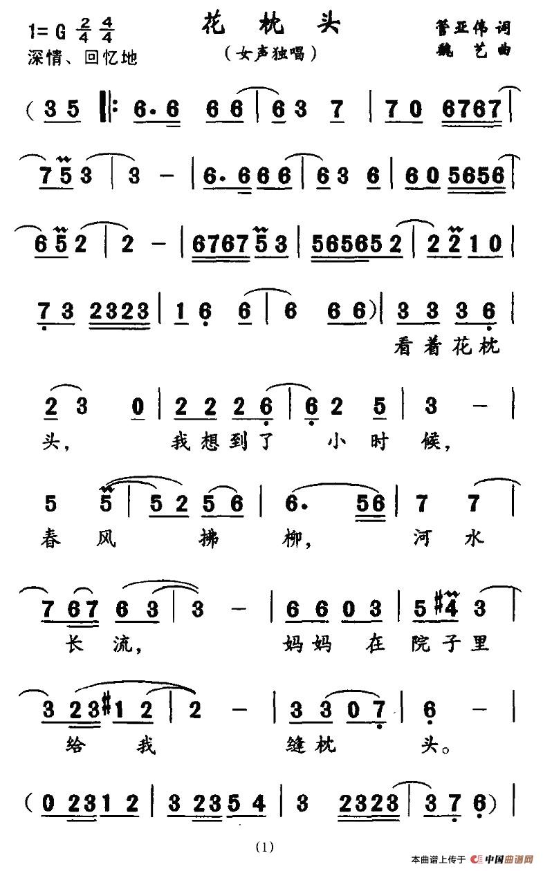 花枕头吉他谱