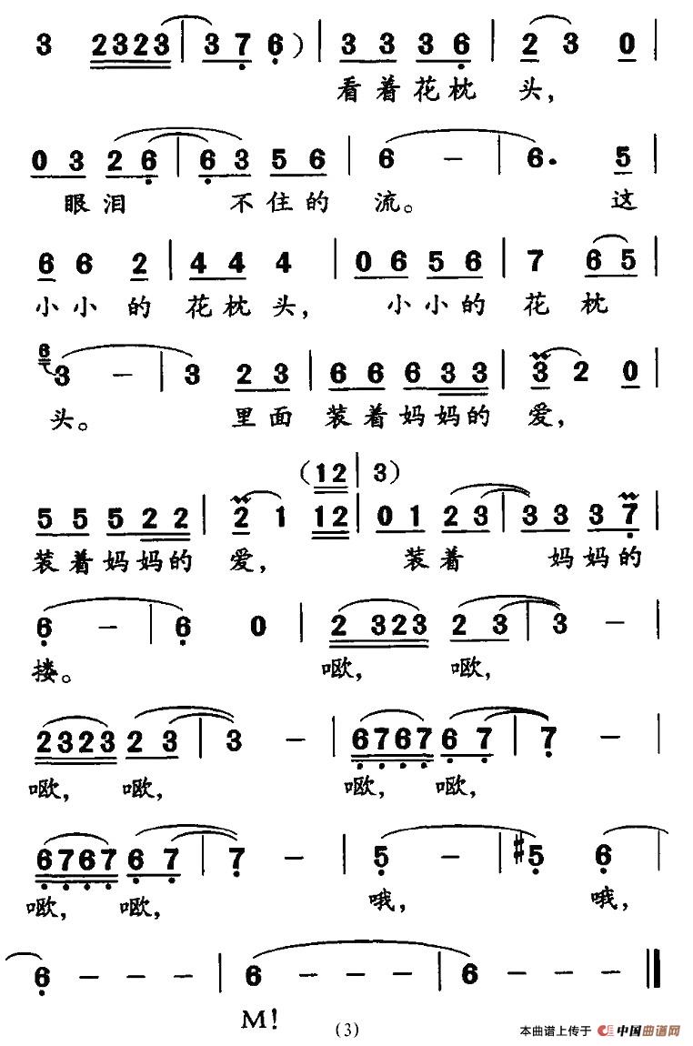花枕头吉他谱