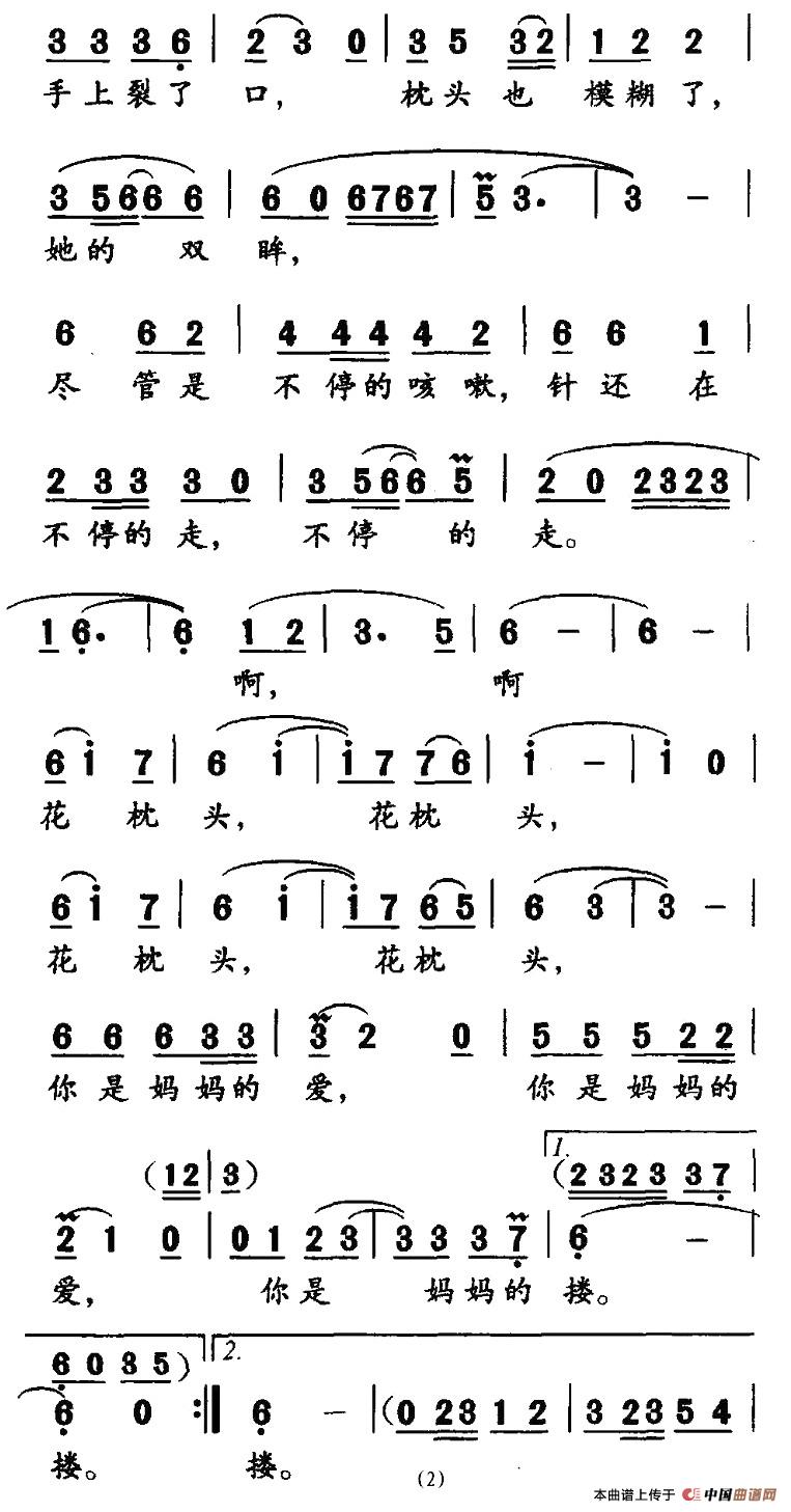 花枕头吉他谱