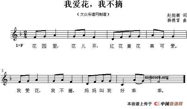 我爱花，我不摘吉他谱