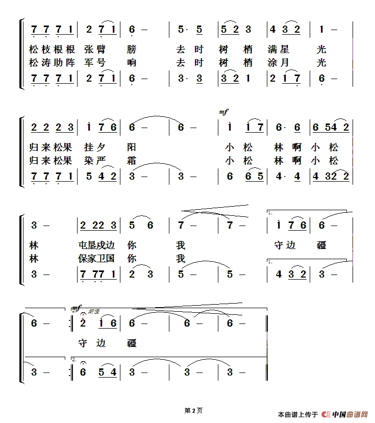 小松林吉他谱