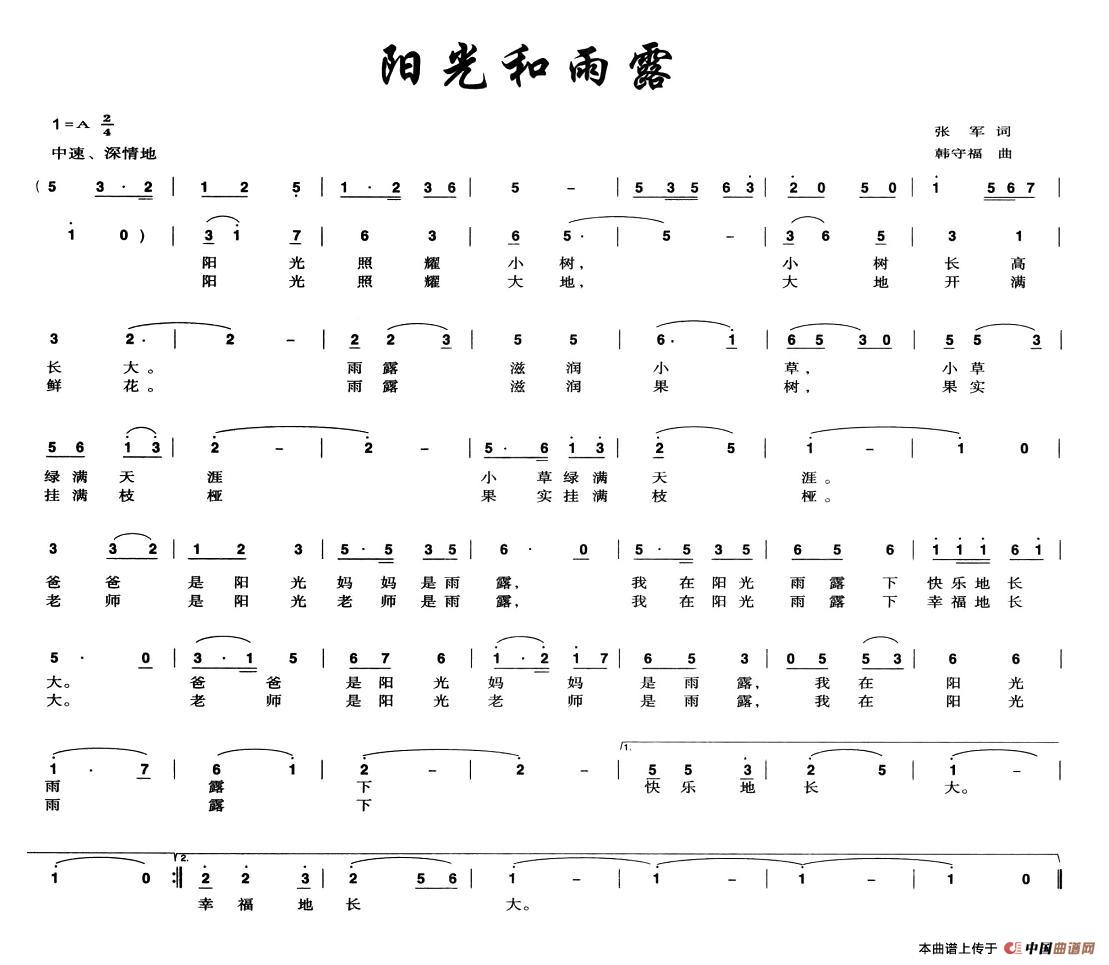 阳光和雨露吉他谱