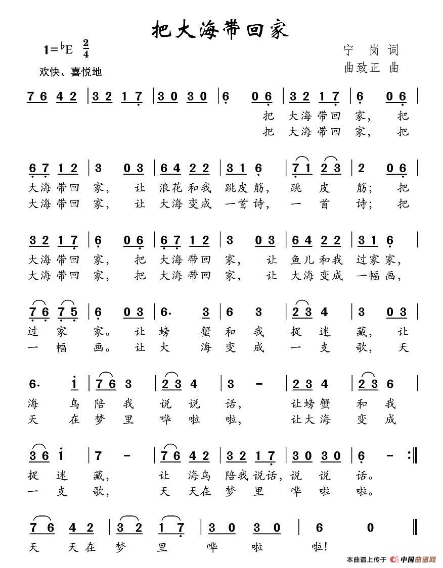 把大海带回家吉他谱