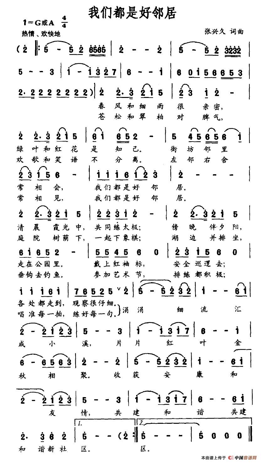 我们都是好邻居吉他谱