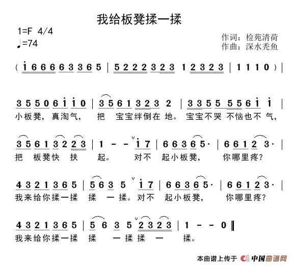 我给板凳揉一揉吉他谱