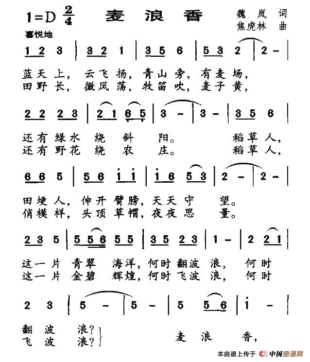 麦浪香吉他谱