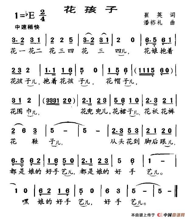 花孩子吉他谱
