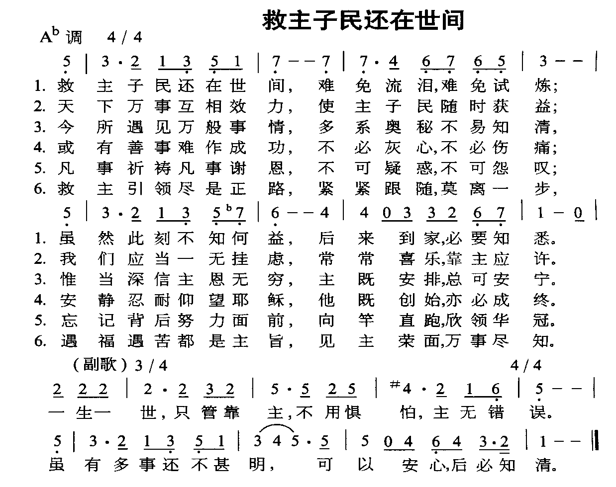 伪