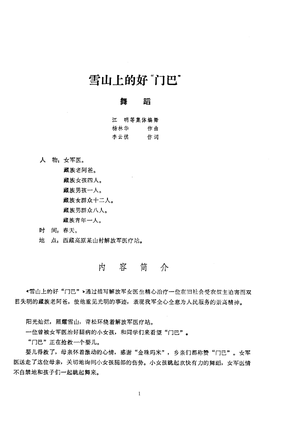 ѩɽϵĺŰ(赸)
