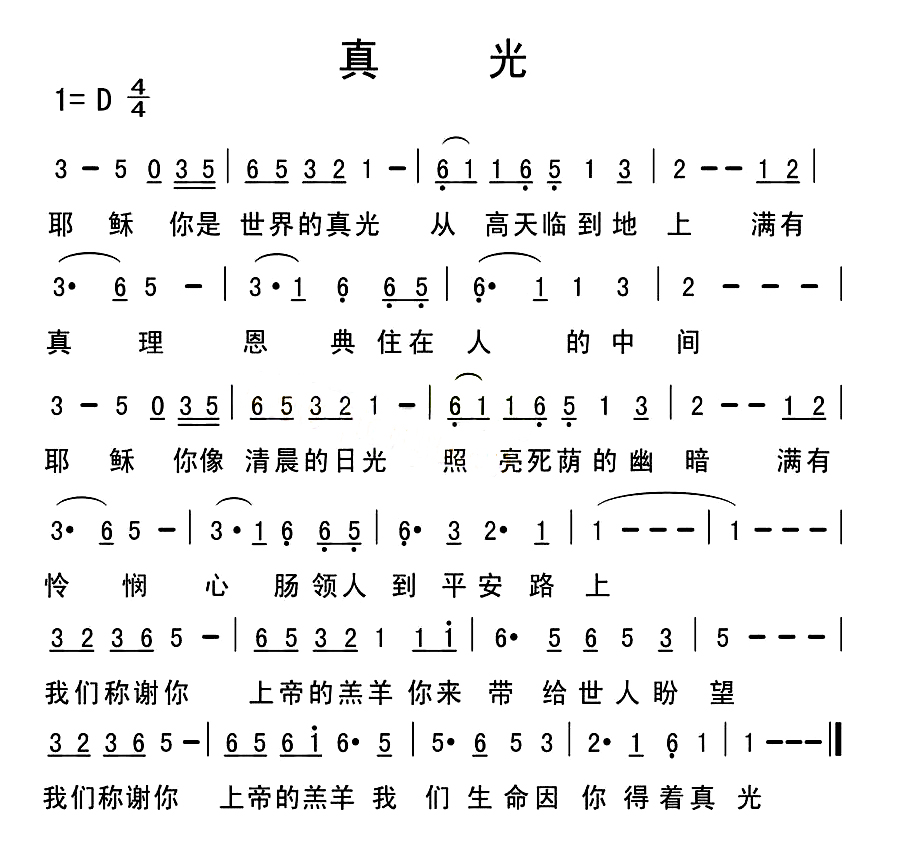 ⼪