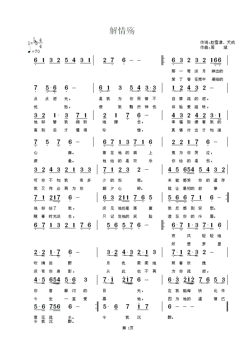 伪