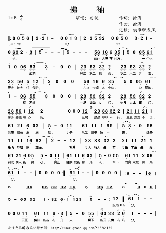 伪