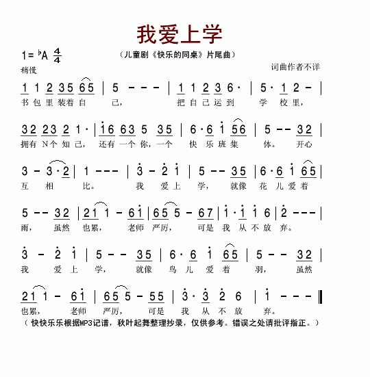 Ұѧ(ͯ硶ֵͬƬβ)