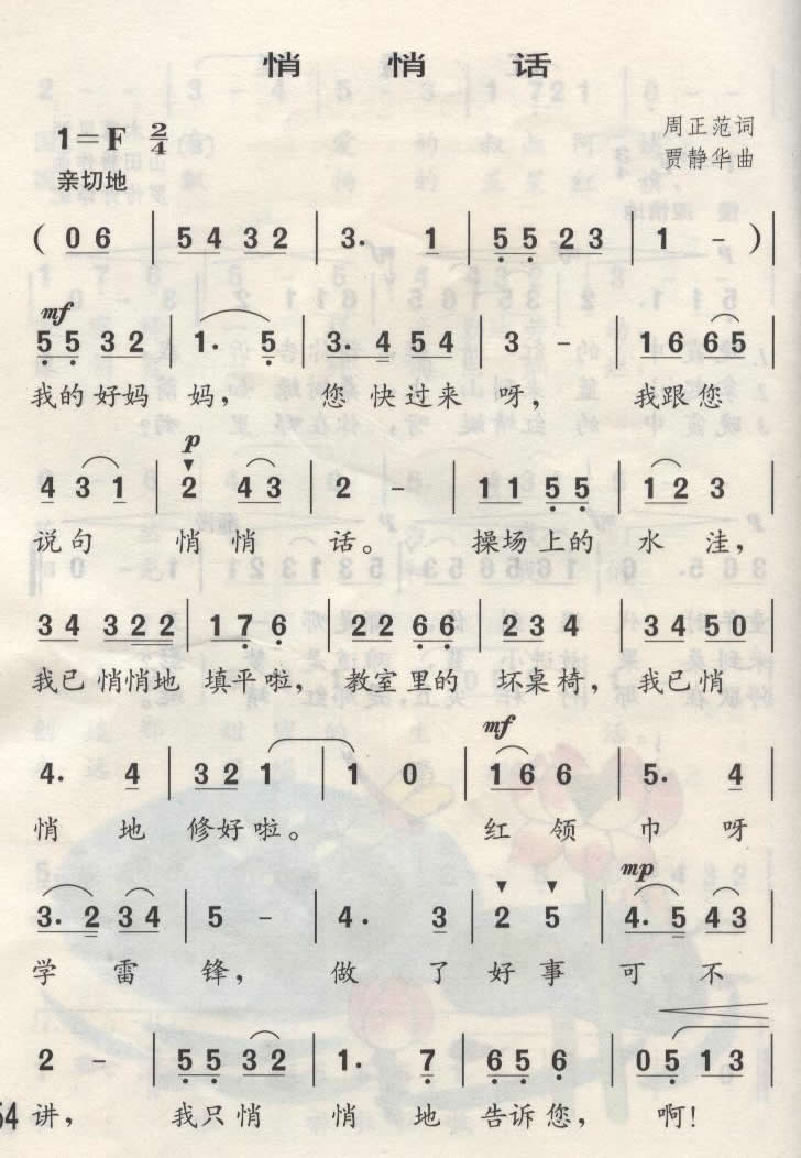 悄悄话（童声独唱）[不同版本]吉他谱