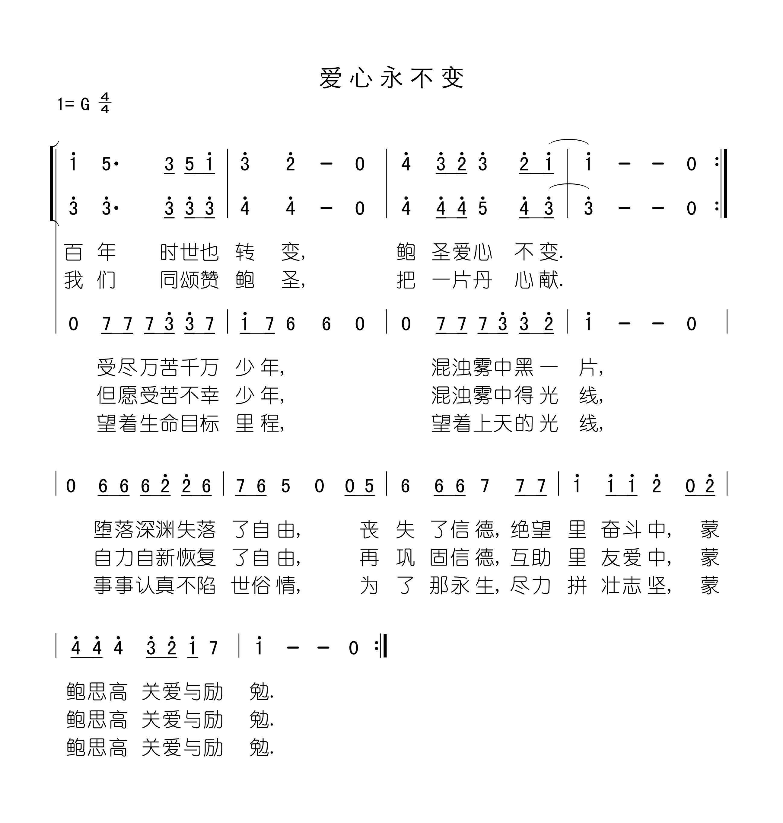 伪