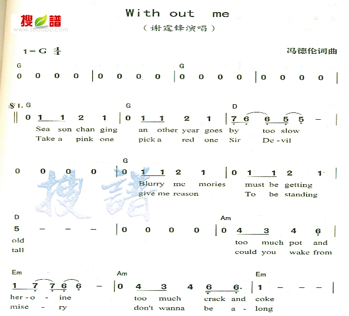 with out me