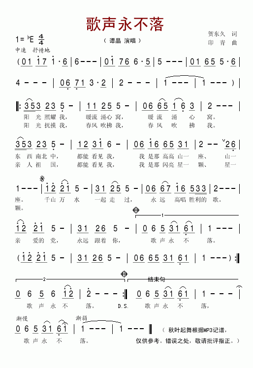 伪
