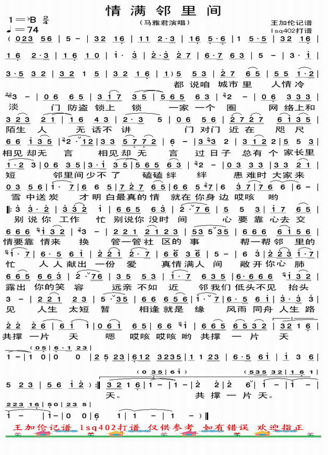 伪