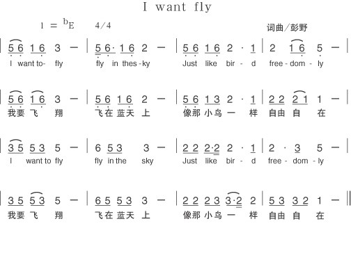 I want fly