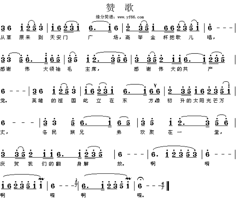 赞歌简谱,佚名,原版完美弹唱吉它谱,爱曲谱谱