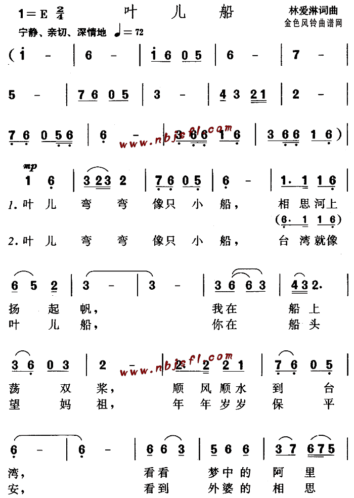 叶儿船(儿童歌)吉他谱
