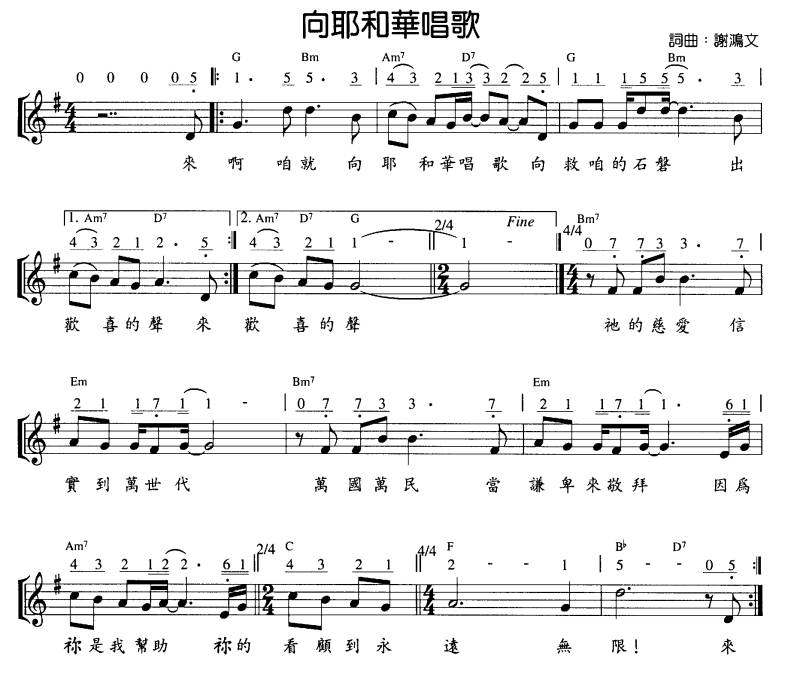 向耶和华唱歌吉他谱