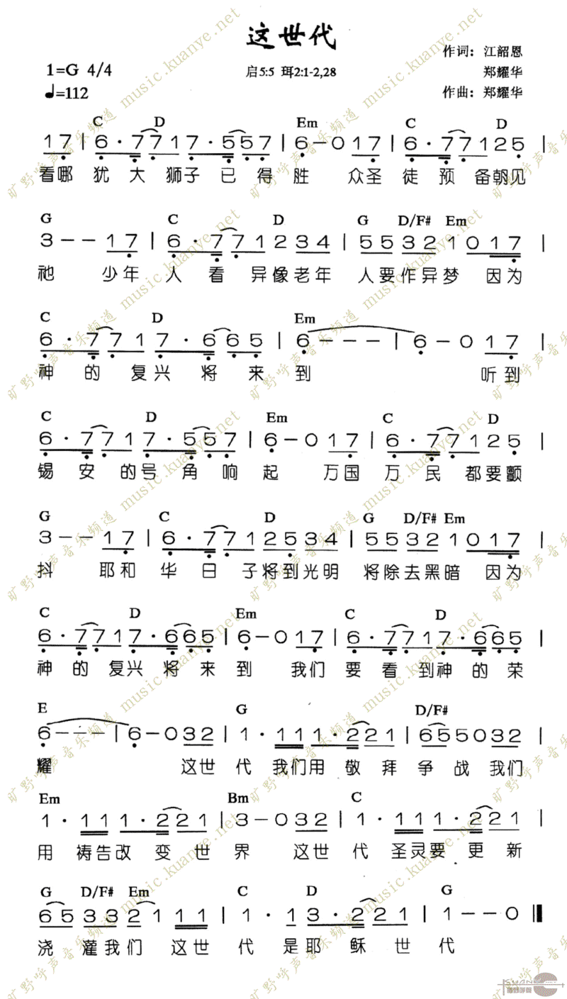 这世代吉他谱