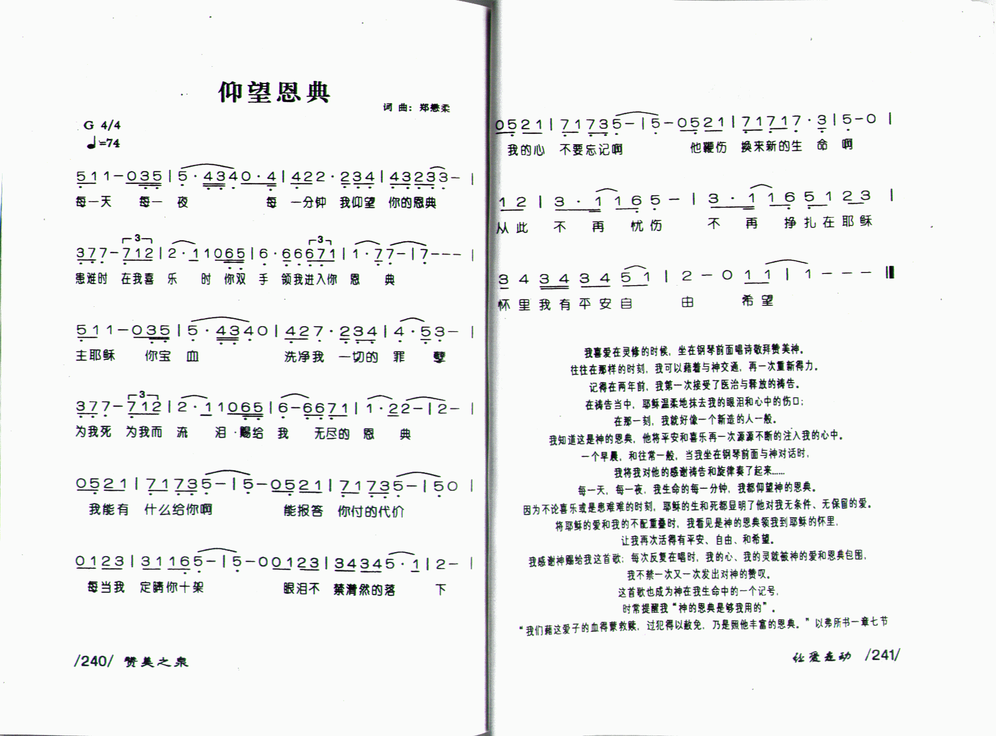 伪