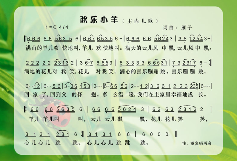 欢乐小羊吉他谱