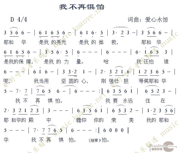 我不再惧怕吉他谱