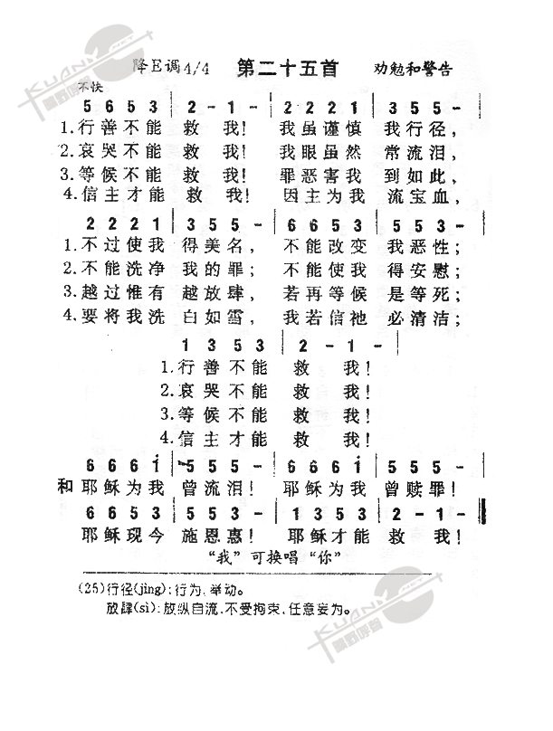025行善不能救我吉他谱