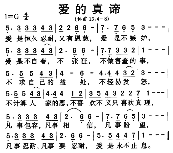 爱的真谛（音乐）吉他谱