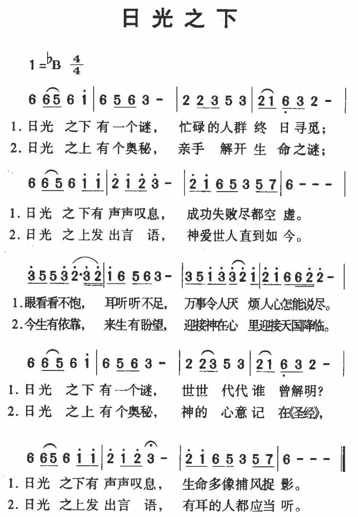 日光之下（音乐）吉他谱