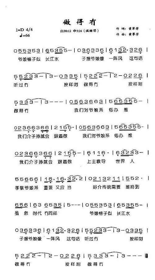 做得冇（客家话）吉他谱