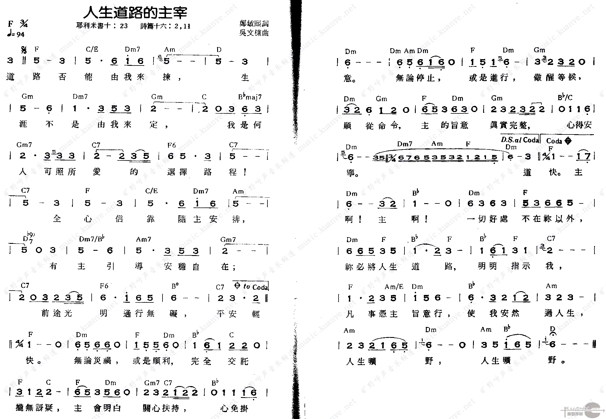 人生道路的主宰简谱