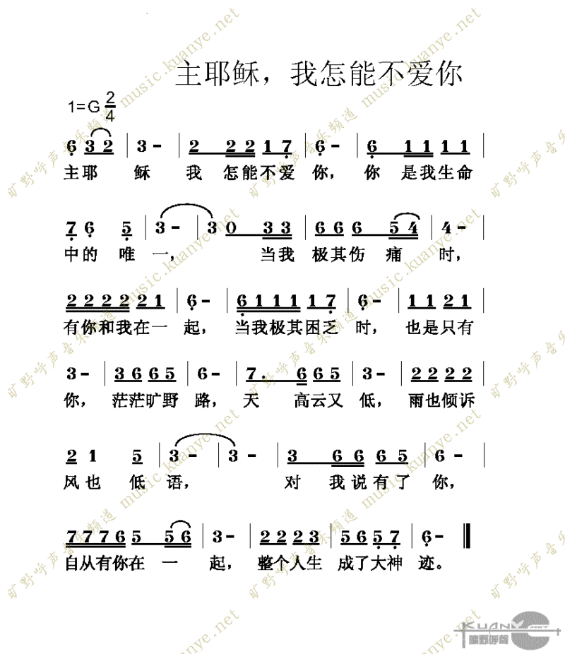 主耶稣我怎能不爱你吉他谱