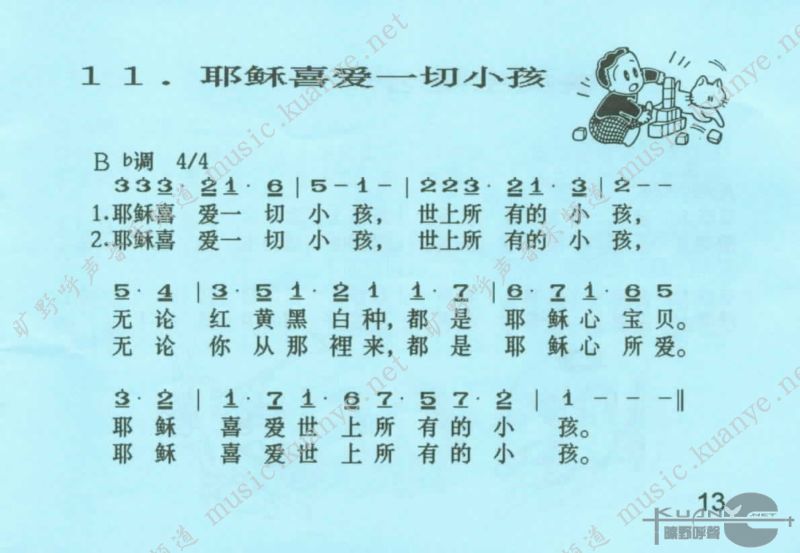 耶稣喜爱一切小孩吉他谱