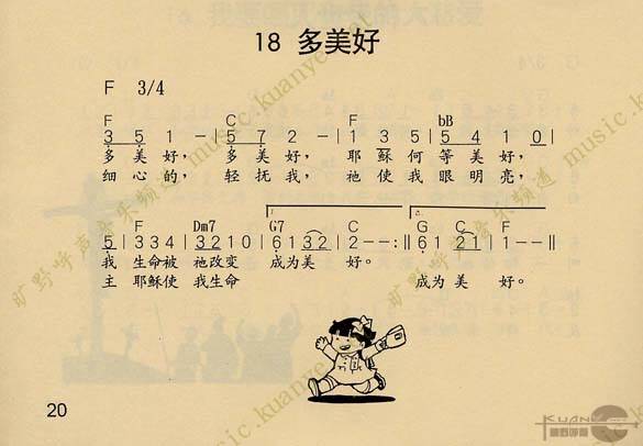 多美好吉他谱