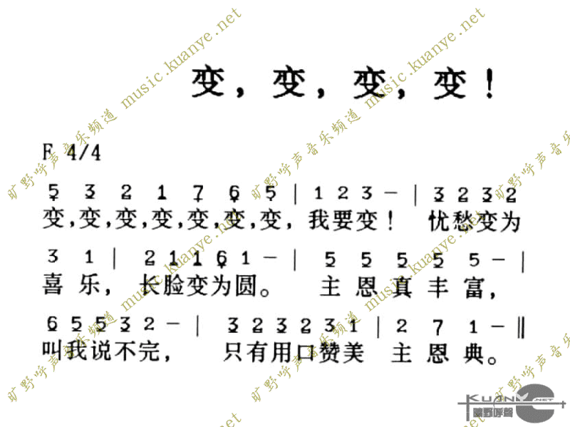 变、变、变、变吉他谱