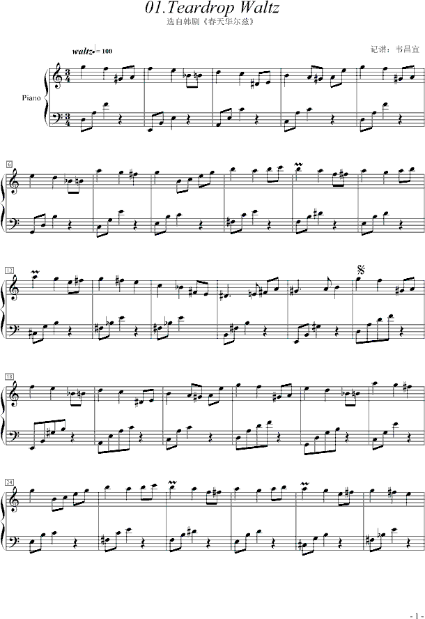 Teardrop Waltz
