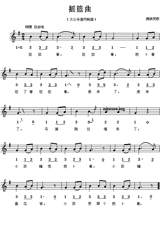 满族民歌:摇篮曲(简线对照)吉他谱