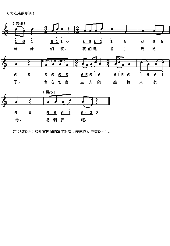 傣族民歌:婚礼宴客歌(简线对照)吉他谱