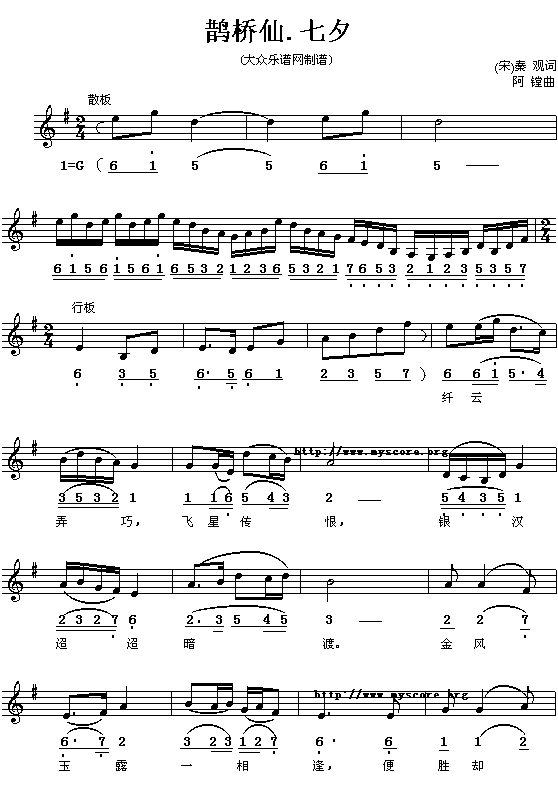 （宋）秦观：鹊桥仙七夕（阿镗曲 简线对照）吉他谱