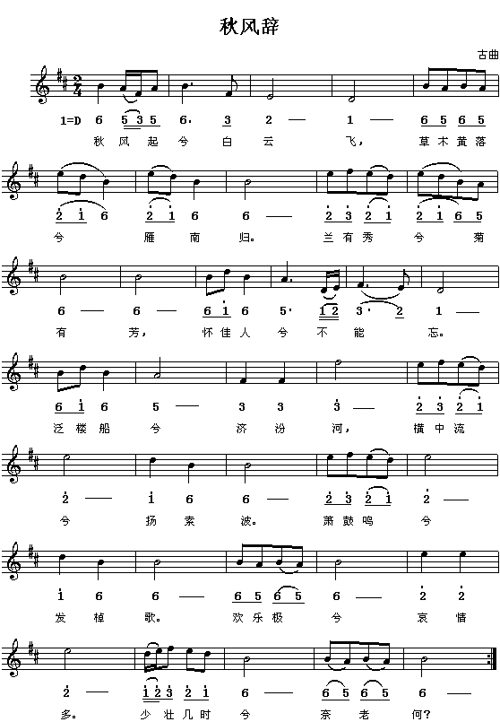 (汉)刘彻：秋风辞（古曲配词 简线对照）吉他谱
