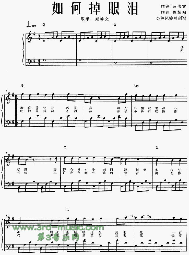 如何掉眼泪[钢琴曲谱]吉他谱